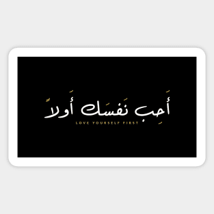 Love Yourself First - أحب نفسك أولاً, Love Yourself First Print, Inspirational Quotes, Remember To Fall In Love With Yourself First T Shirt, Arabic Quotes Tee Gift Sticker